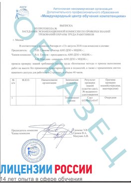Образец выписки заседания экзаменационной комиссии (работа на высоте канатка) Шадринск Обучение работе на высоте